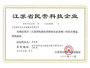 民营科技企业证书
